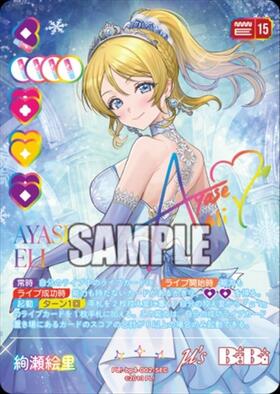 【未開封品】 絢瀬絵里 2014 カード 絢瀬絵里(PL！-bp6-002-P) | P | ドラゴンスター | ラブライブOCG