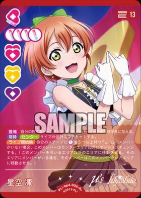星空 凛(PL！-bp6-005-P) | P | ドラゴンスター | ラブライブOCG