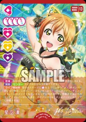 星空 凛(PL！-bp6-005-P) | P | ドラゴンスター | ラブライブOCG