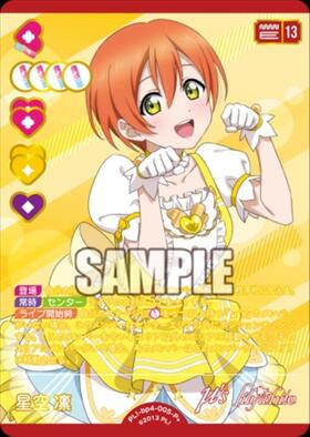 星空 凛(PL！-bp6-005-R) | R | ドラゴンスター | ラブライブOCG
