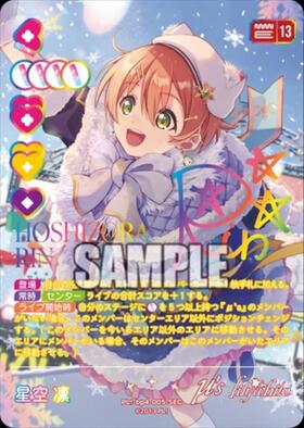 星空 凛(PL！-bp6-014-N) | N | ドラゴンスター | ラブライブOCG