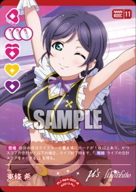 東條 希(PL！-bp6-E04-SECE) | SECE | ドラゴンスター | ラブライブOCG