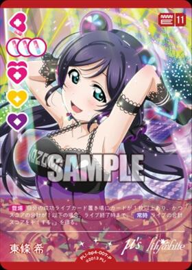 東條 希(PL！-bp6-E04-SECE) | SECE | ドラゴンスター | ラブライブOCG