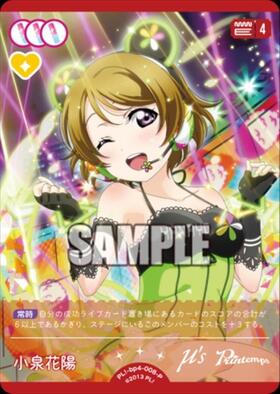 小泉花陽(PL！-bp6-008-P) | P | ドラゴンスター | ラブライブOCG