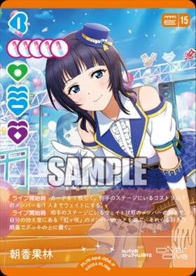朝香果林(PL！N-PR-027-PR) | PR | ドラゴンスター | ラブライブOCG
