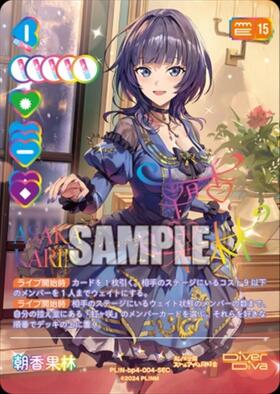 朝香果林(PL！N-PR-027-PR) | PR | ドラゴンスター | ラブライブOCG