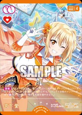 宮下 愛(PL！N-PR-028-PR) | PR | ドラゴンスター | ラブライブOCG