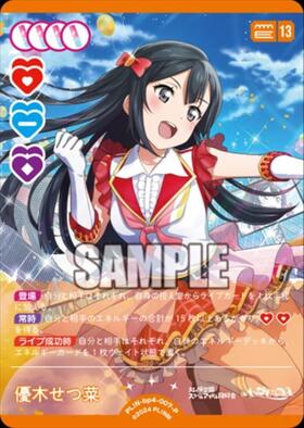 優木せつ菜(PL！N-sd1-019-PR) | PR | ドラゴンスター | ラブライブOCG