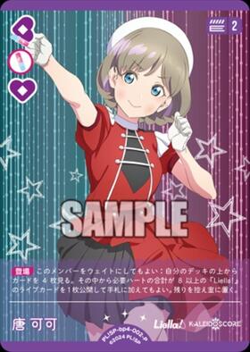 唐 可可(PL！SP-pb2-013-R) | R | ドラゴンスター | ラブライブOCG