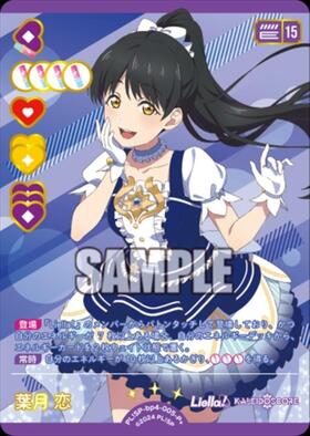 葉月 恋(SD2)(PL！SP-sd2-005-SD2) | CL | ドラゴンスター | ラブライブOCG