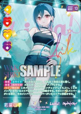 若菜四季 SEC 若菜四季(PL！SP-sd1-019-P) | P | ドラゴンスター | ラブライブOCG