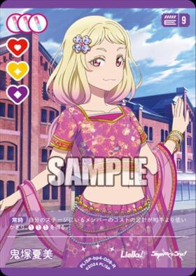 鬼塚夏美(SD2)(PL！SP-sd1-020-SD2) | CL | ドラゴンスター | ラブ