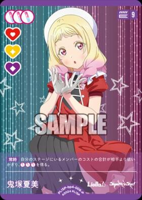 鬼塚夏美(PL！SP-sd1-020-P) | P | ドラゴンスター | ラブライブOCG