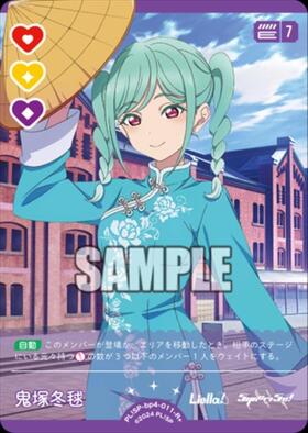 鬼塚冬毬(SD2)(PL！SP-sd1-011-SD2) | CL | ドラゴンスター | ラブ