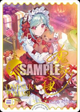 鬼塚冬毬(SD2)(PL！SP-sd1-011-SD2) | CL | ドラゴンスター | ラブ