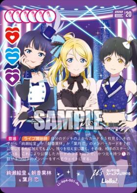 絢瀬絵里(PL！-bp6-002-R) | R | ドラゴンスター | ラブライブOCG