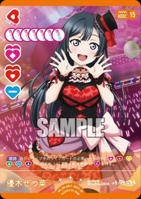 優木せつ菜(PL！N-pb1-062-SRE) | SRE | ドラゴンスター | ラブライブOCG