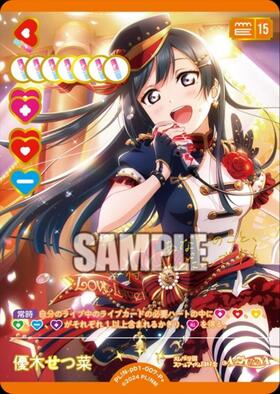 優木せつ菜(PL！N-PR-030-PR) | PR | ドラゴンスター | ラブライブOCG