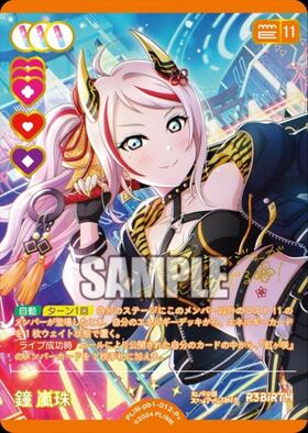鐘 嵐珠(PL！N-bp5-012-AR) | AR | ドラゴンスター | ラブライブOCG