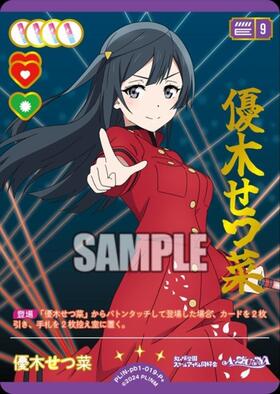 優木せつ菜(PL！N-PR-030-PR+) | PR+ | ドラゴンスター | ラブライブOCG