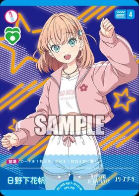 日野下花帆(PL！HS-PR-031-PR) | PR | ドラゴンスター | ラブライブOCG