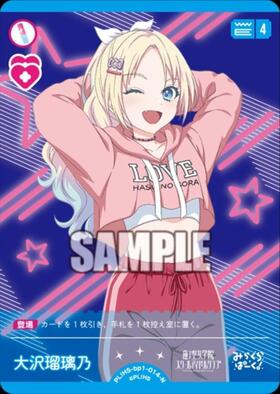 大沢瑠璃乃(PL！HS-cl1-003-CL) | CL | ドラゴンスター | ラブライブOCG