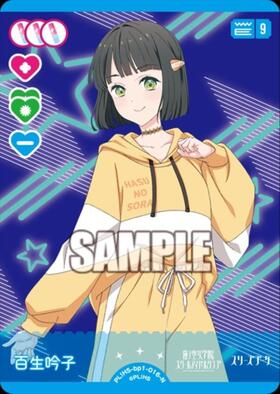 百生 吟子(PL！HS-bp6-020-N) | N | ドラゴンスター | ラブライブOCG