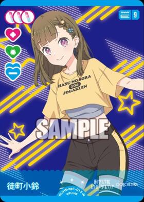 徒町 小鈴(PL！HS-bp6-005-SEC) | SEC | ドラゴンスター | ラブライブOCG