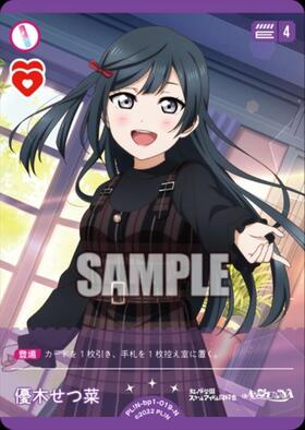 優木せつ菜(PL！N-PR-030-PR+) | PR+ | ドラゴンスター | ラブライブOCG