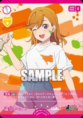 澁谷かのん(PL！SP-PR-021-PR) | PR | ドラゴンスター | ラブライブOCG