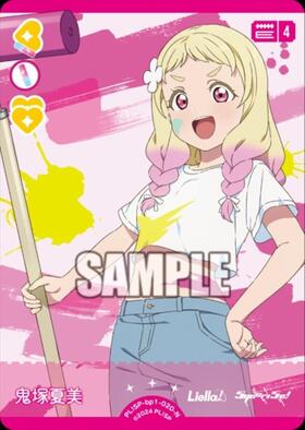 鬼塚夏美(SD2)(PL！SP-sd1-020-SD2) | CL | ドラゴンスター | ラブ