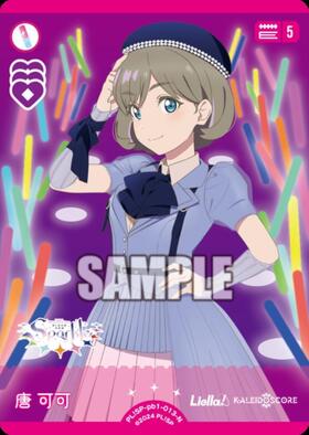 唐 可可(PL！SP-sd2-002-P) | P | ドラゴンスター | ラブライブOCG