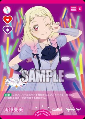 鬼塚夏美(PL！SP-sd1-020-P) | P | ドラゴンスター | ラブライブOCG