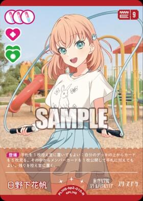 日野下花帆(PL！HS-bp6-E01-SECE) | SECE | ドラゴンスター | ラブ