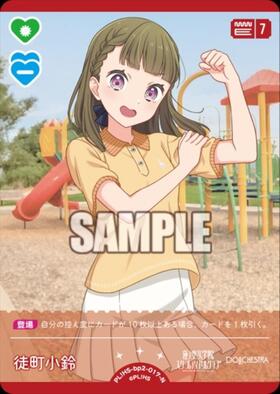徒町 小鈴(PL！HS-bp6-005-SEC) | SEC | ドラゴンスター | ラブライブOCG