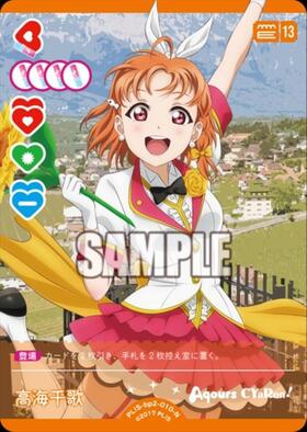 高海千歌(PL！S-bp6-010-N) | N | ドラゴンスター | ラブライブOCG