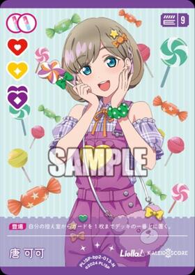 唐 可可(PL！SP-sd2-000-P) | P | ドラゴンスター | ラブライブOCG
