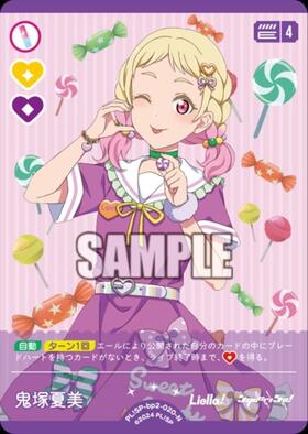 鬼塚夏美(SD2)(PL！SP-sd2-020-SD2) | CL | ドラゴンスター | ラブ