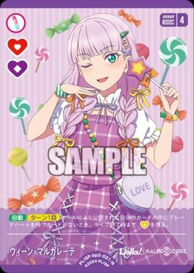 ウィーン・マルガレーテ(SD2)(PL！SP-sd2-010-SD2) | CL | ドラゴン