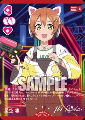 星空 凛(PL！-bp6-005-P) | P | ドラゴンスター | ラブライブOCG