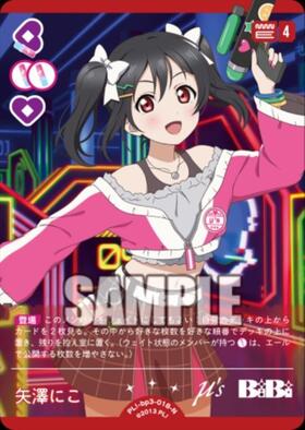 矢澤にこ(PL！-bp6-018-N) | N | ドラゴンスター | ラブライブOCG