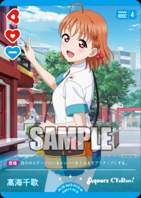 高海千歌(PL！S-bp6-010-N) | N | ドラゴンスター | ラブライブOCG