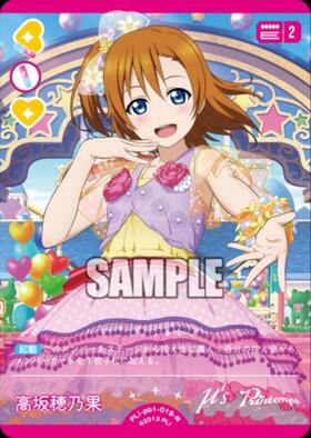 高坂穂乃果(PL！-bp6-E01-SECE) | SECE | ドラゴンスター | ラブライブOCG