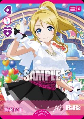 絢瀬絵里(PL！-bp6-002-R) | R | ドラゴンスター | ラブライブOCG