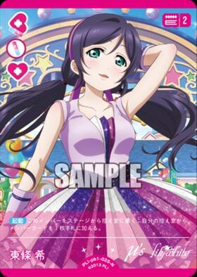 東條 希(PL！-bp6-007-SEC) | SEC | ドラゴンスター | ラブライブOCG