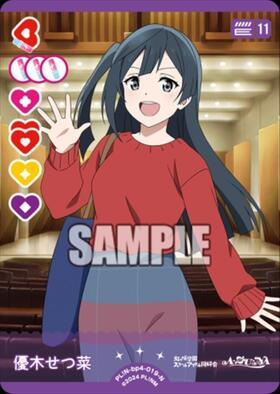 優木せつ菜(PL！N-PR-030-PR+) | PR+ | ドラゴンスター | ラブライブOCG