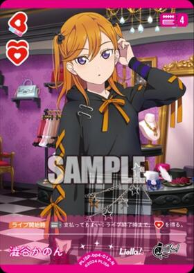 澁谷かのん(PL！SP-PR-021-PR) | PR | ドラゴンスター | ラブライブOCG