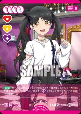 葉月 恋(PL！SP-pb2-005-PP) | PP | ドラゴンスター | ラブライブOCG