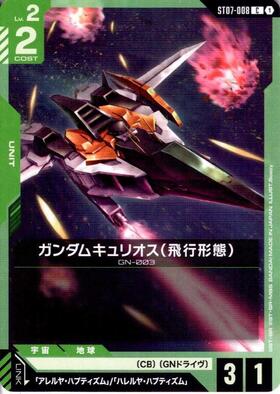 ガンダムキュリオス(GD04-034) | LR | ドラゴンスター | ガンダム