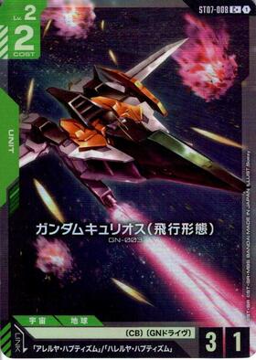 ガンダムキュリオス(GD04-034) | LR | ドラゴンスター | ガンダム